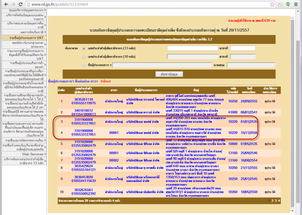 ค้นหาเลขประจำตัวผู้เสียภาษี2