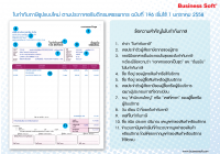 ใบกำกับภาษีรูปแบบใหม่