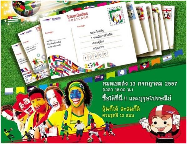 Name:  Post-card-sweepstakes-champion-WorldCup-2014.jpg
Views: 9461
Size:  66.1 KB