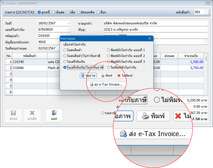 EASY-ACC e-Tax Invoice